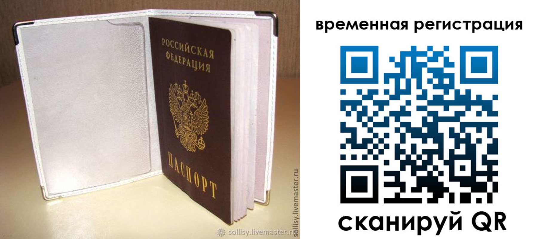 временная регистрация гарантия в Одинцово